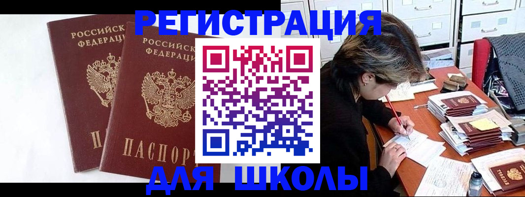 прописка 2025 в Реутове