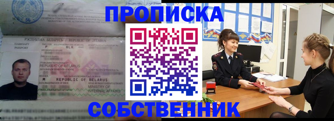 прописка для кредита в Реутове