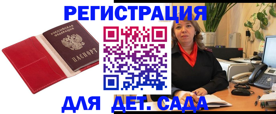 временная регистрация гарантия в Реутове