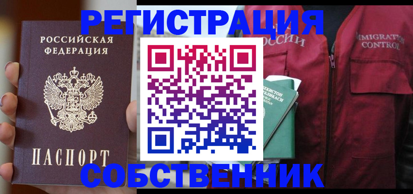 прописка поиск в Реутове