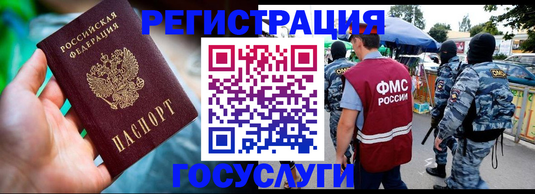 прописка от собственника в Реутове