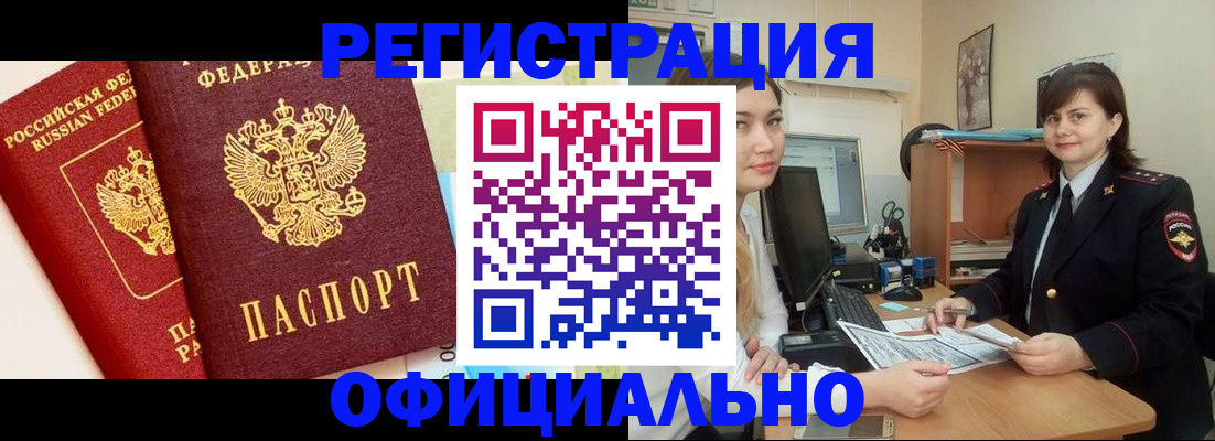 прописка в Реутове