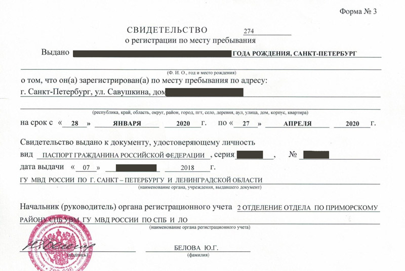 временная регистрация в Реутове